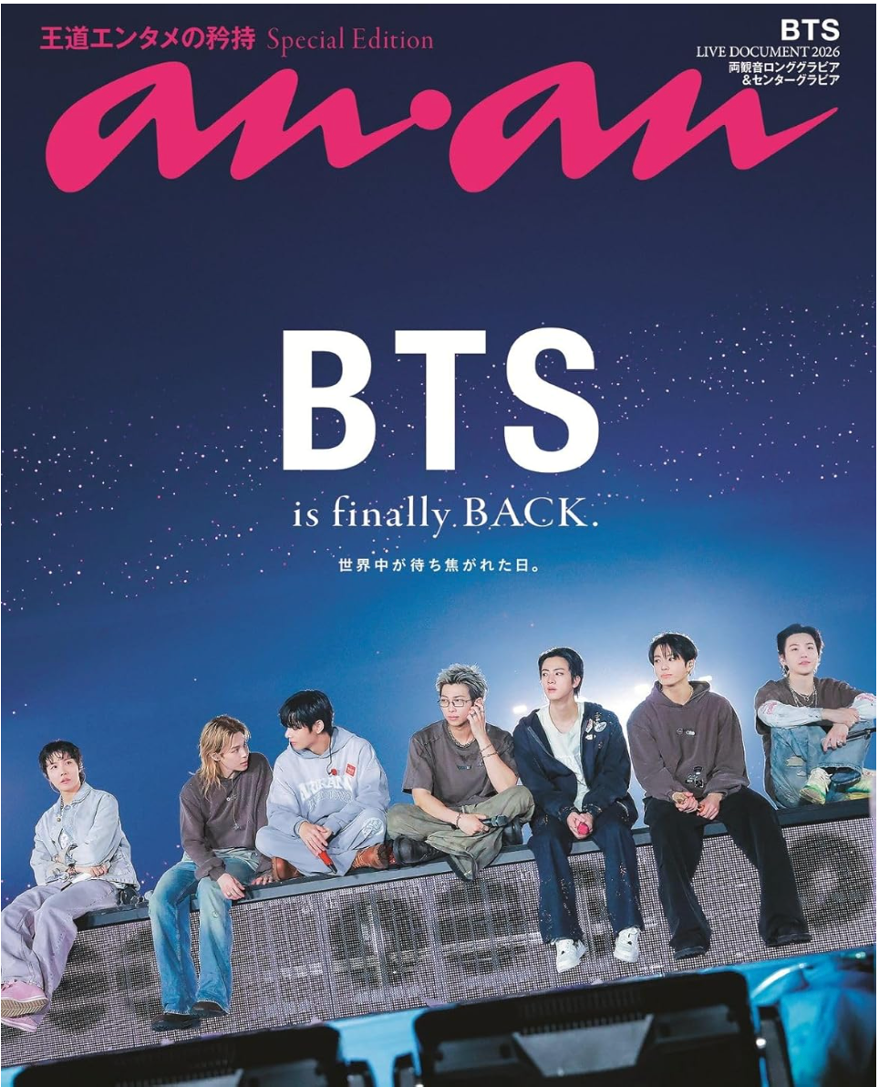 anan 2026年6月24日号 BTS表紙