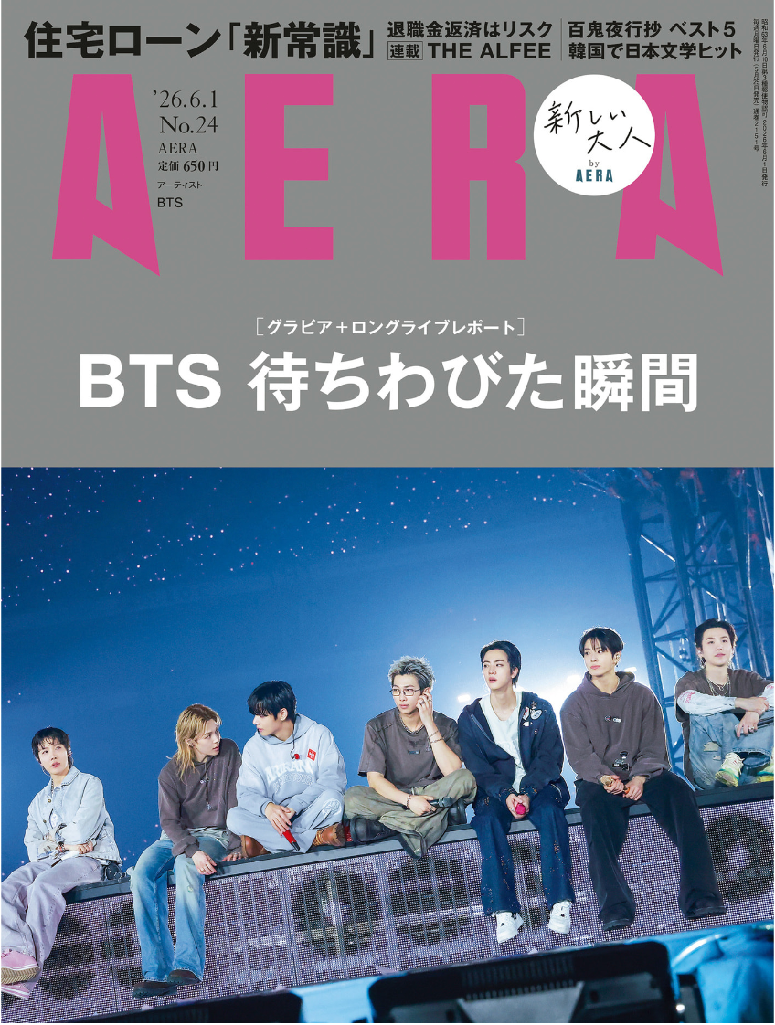 AERA 2026年6月1日号 BTS表紙